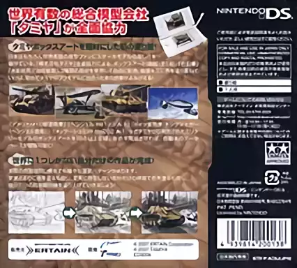 Image n° 2 - boxback : Kokoro ga Mezameru Otoko Tachi no Nurie DS - Tamiya Box Art